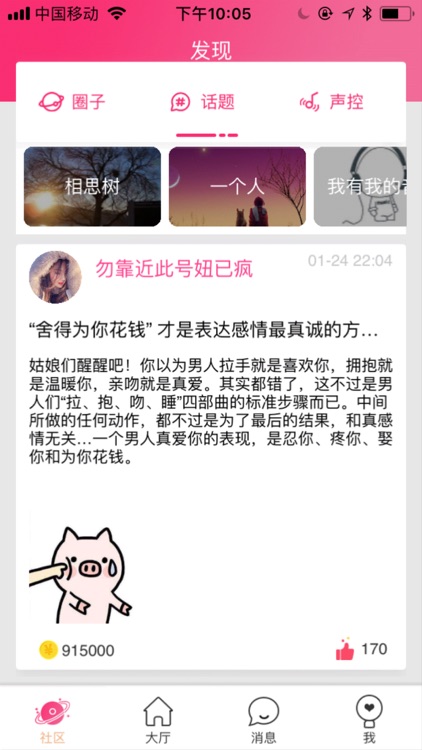 瓶子交友-陌生人聊天社区