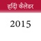 Hindi calendar and almanac, which follows traditional units of Indian timekeeping, and presents important dates and their calculations in a tabulated form