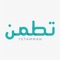 تطبيق تطمن هو تطبيق إلكتروني تابع لوزارة الصحة في المملكة العربية السعودية، ويهدف التطبيق إلى تعزيز التزام جميع من تم توجيههم للعزل الصحي ومتابعة حالتهم الصحية باستمرار، ويقدم التطبيق العديد من الخدمات المختلفة لجميع المستخدمين مثل حجز موعد لإجراء فحص فيروس كورونا وغيره من الخدمات المتنوعة