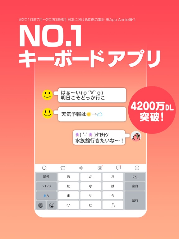Simeji 日本語文字入力 きせかえキーボード By Baidu Japan Inc Ios 日本 Searchman アプリマーケットデータ