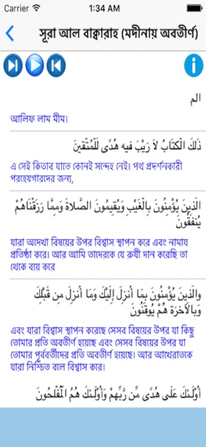 Full Quran Translation Bangla(圖2)-速報App