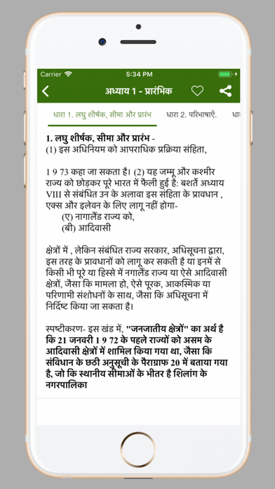 CRPC in Hindi screenshot 4