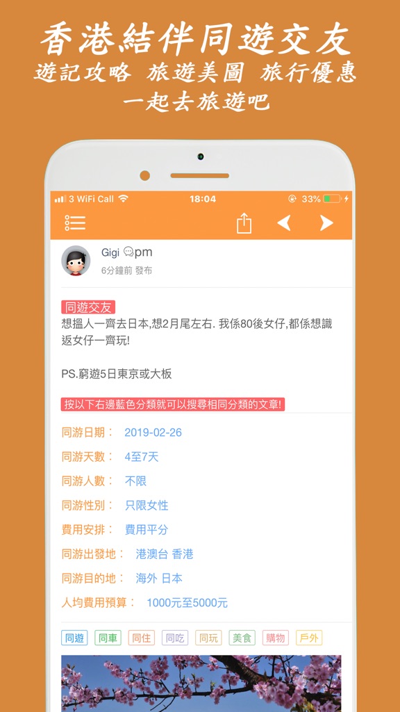 【图】拼遊交友APP – 我們一起去旅游吧!(截图2) 【图】拼遊交友APP – 我們一起去旅游吧!(截图2)