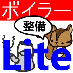 ボイラー整備士問題集lite　りすさんシリーズ