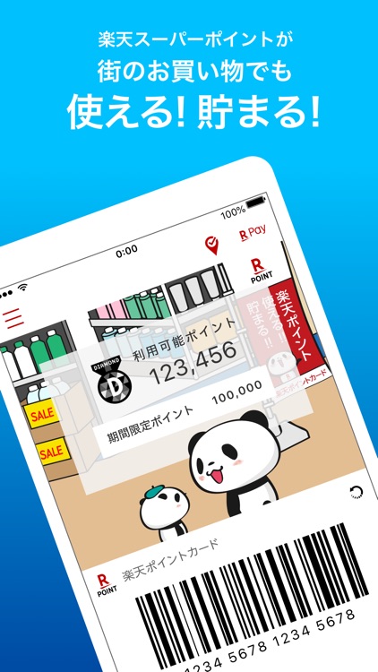 楽天ポイントカード(RakutenPointCard)
