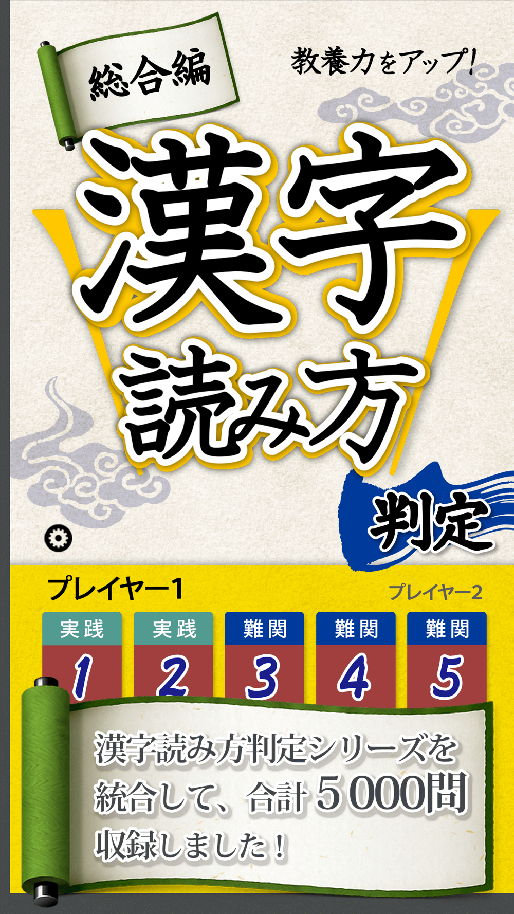 漢字読み方判定 総合編 Free Download App For Iphone Steprimo Com