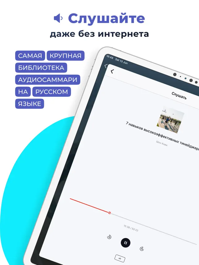 Captura 3 Слушай саммари Smart Reading iphone