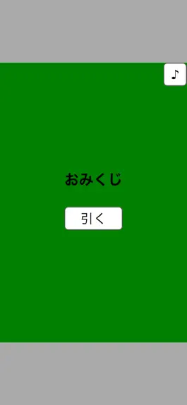 Game screenshot おみくじ(シンプル) mod apk