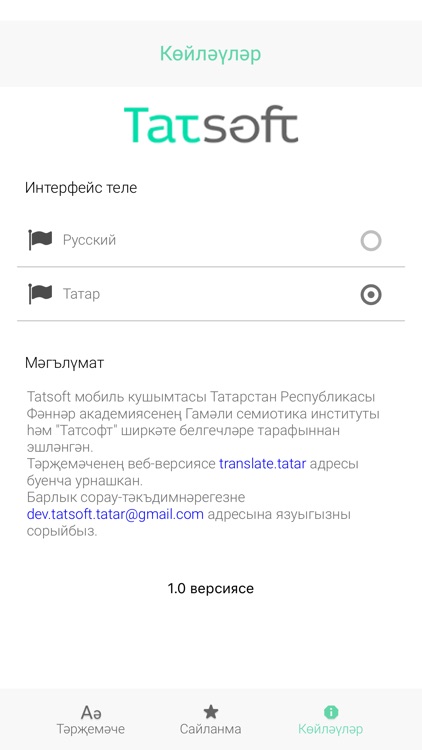 TatSoft Переводчик screenshot-4