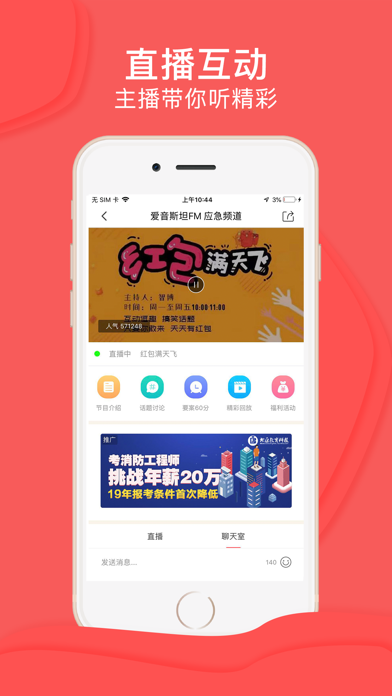 爱音斯坦FM-直播互动平台 screenshot 4
