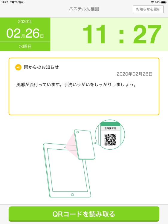 パステルApps 登降園管理