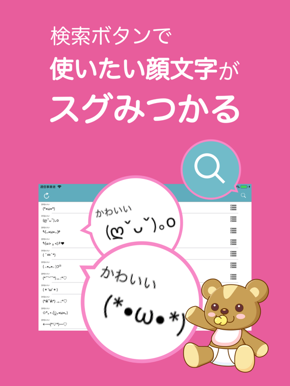 みんなの顔文字辞典 By Io Inc Ios Japan Searchman App Data Information