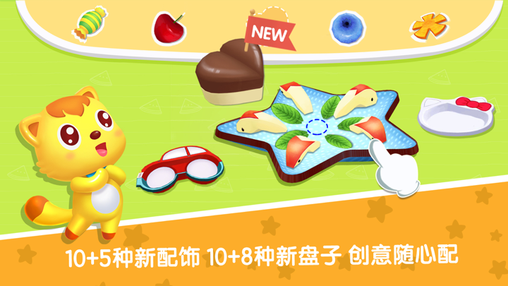 水果拼盘猫小帅-儿童学水果早教启蒙app screenshot 4