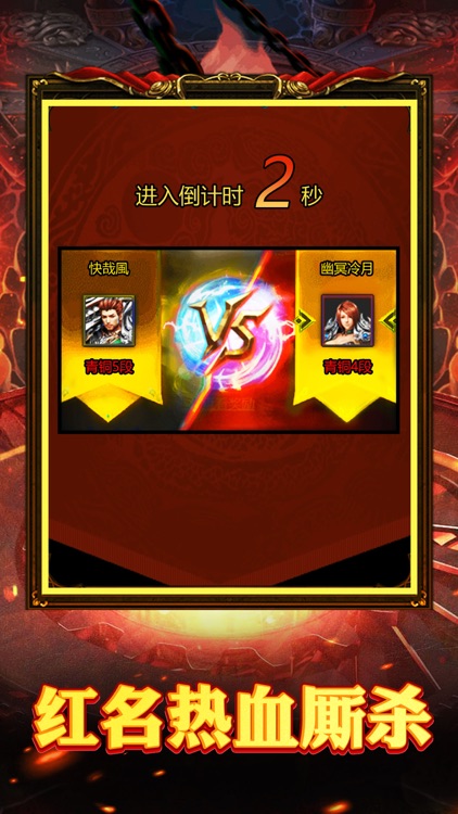 王者:加速超变 screenshot-4