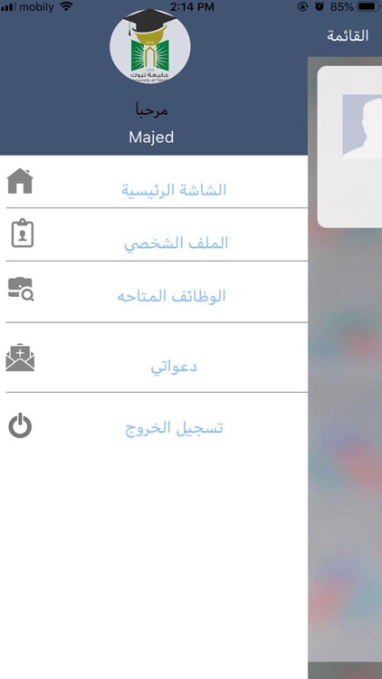 رابطة الخريجين screenshot-3