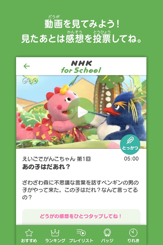 NHK for School screenshot 3