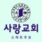 그동안 교회의 낭비의 대명사였던 종이주보를 대체하는 스마트주보입니다