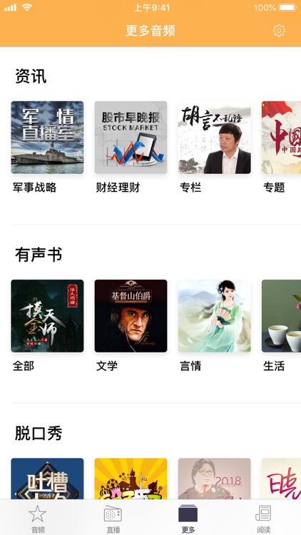 头条FM - 专业版去广告 screenshot-4