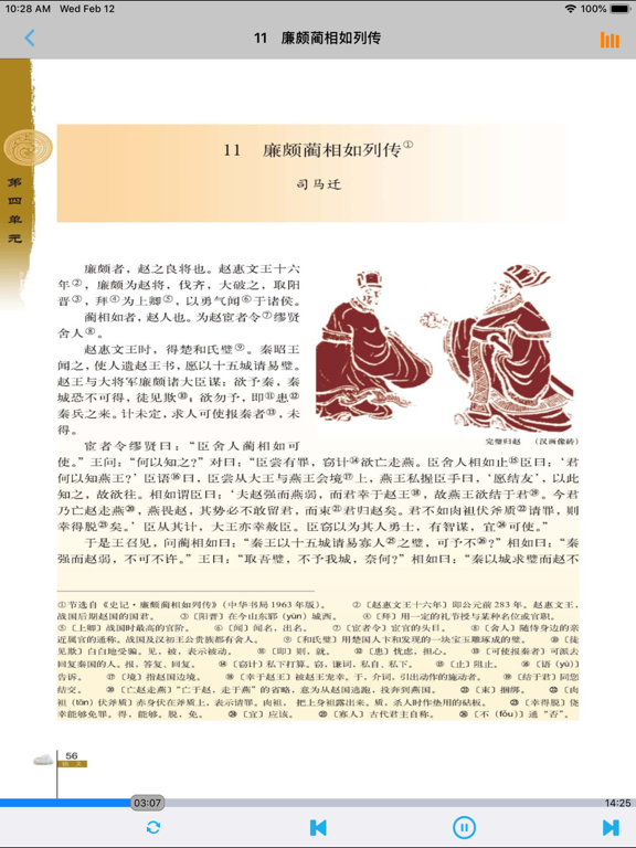 Screenshot #6 pour 高中语文必修4人教版