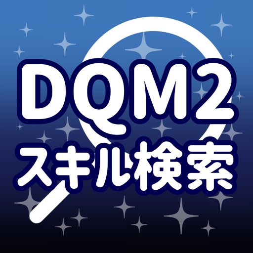 DQM2SP スキル検索