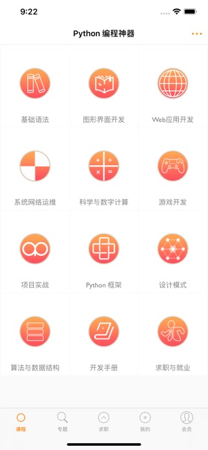 Python编程神器 -程序员必备开发手册(圖1)-速報App