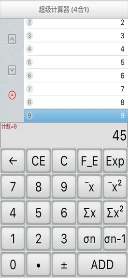 Game screenshot 超级计算器-包含标准计算器、科学计算器、统计计算器、单位换算 hack