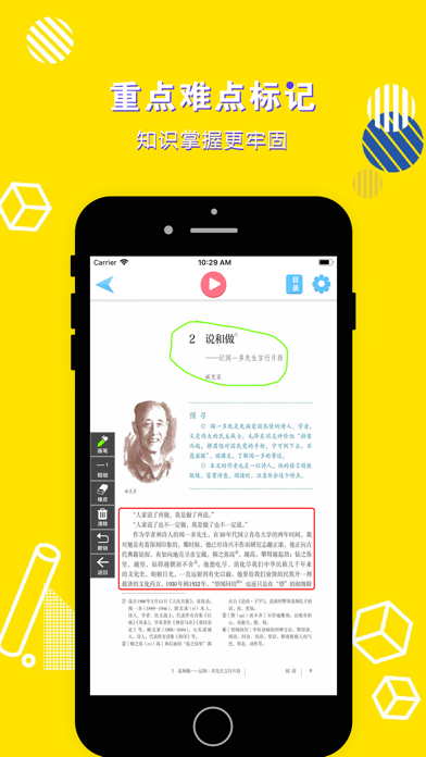 七年级语文下册-初中语文部编版同步点读机 screenshot 3