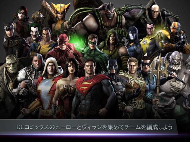 Injustice Gods Among Us をapp Storeで