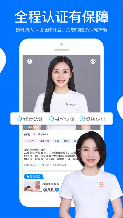 你点到家-上门按摩服务约单平台 screenshot-3