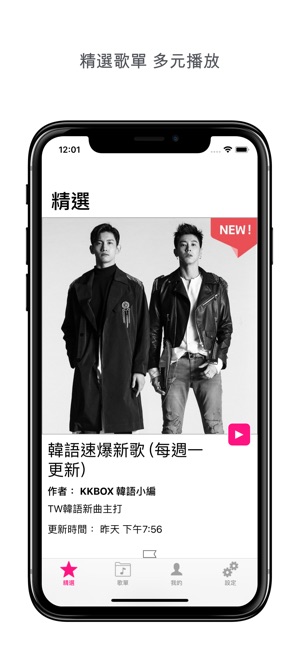 KUBE 酷播歌單(圖1)-速報App