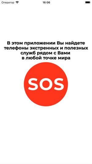 SOS & Help(圖1)-速報App