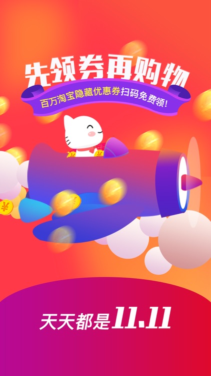 实惠喵-购物前先领优惠券,更省钱