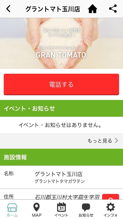 グラントマト 公式アプリ