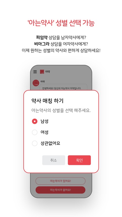 아약 - 1대1 약사 매칭 복약상담 앱