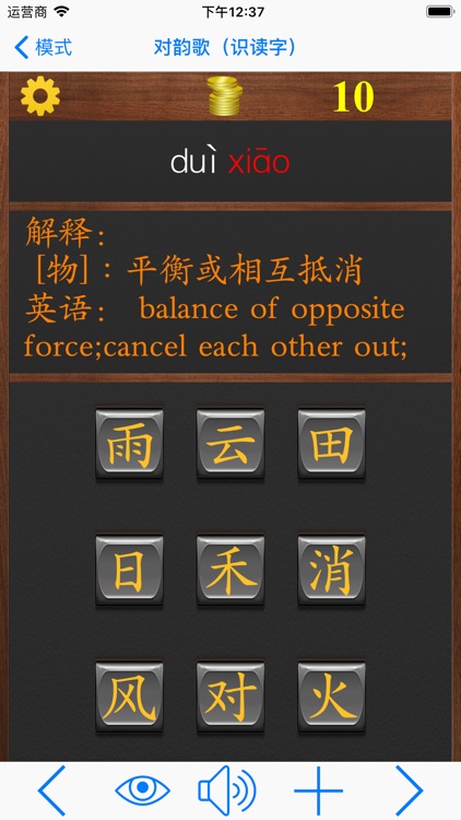 EZ Chinese - So Easy! screenshot-4