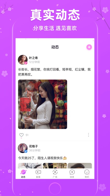 樱花交友-同城附近约会聊天交友软件 screenshot-4