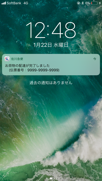 佐川急便公式アプリ By Sagawa Express Co Ltd Ios 日本 Searchman アプリマーケットデータ
