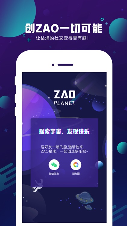 ZAO星球 screenshot-4