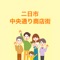福岡県二日市にある、二日市中央通り商店街の公式アプリ！