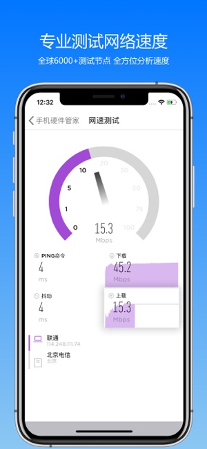 App Store 上的 手机硬件管家 最流行的网络数据流量监控桌面小组件