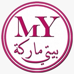 بيتي ماركة My home brand