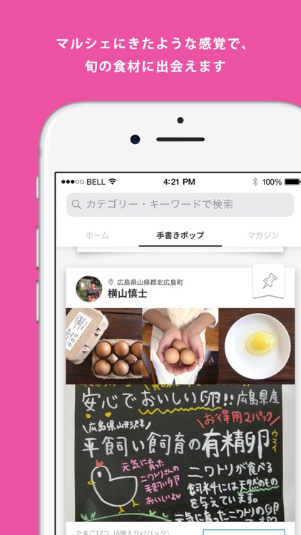 ポケットマルシェ-生産者さんとつながるマルシェ