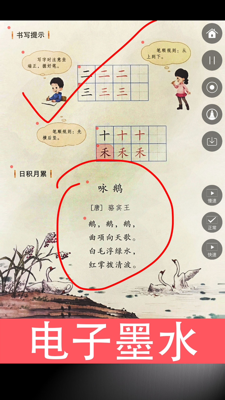 人教版小学语文一年级上册新版同步教材点读课本 screenshot 5