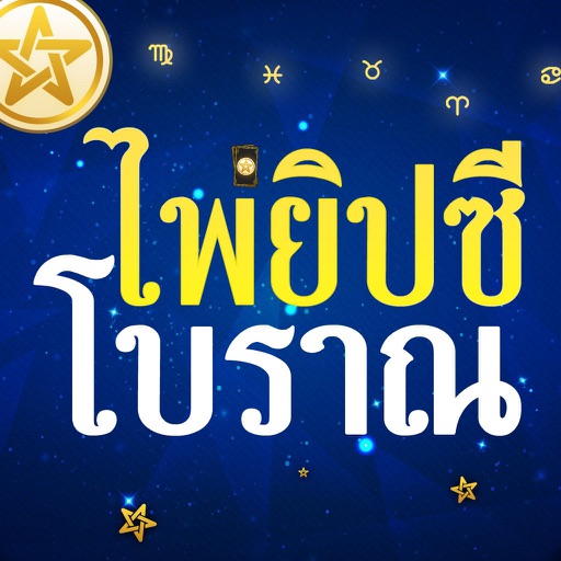 ดูดวงไพ่ยิปซีโบราณ Download