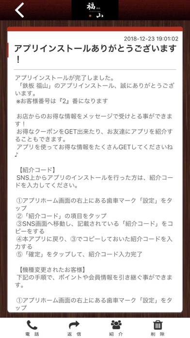 鉄板福山 オフィシャルアプリ screenshot 3