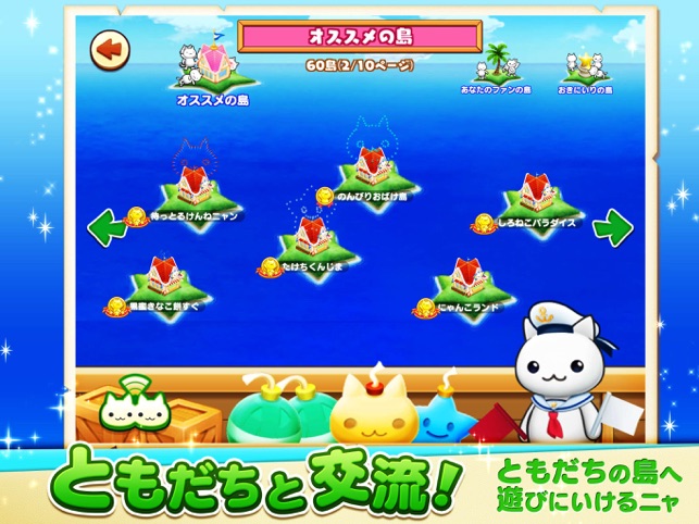 ほしの島のにゃんこ On The App Store