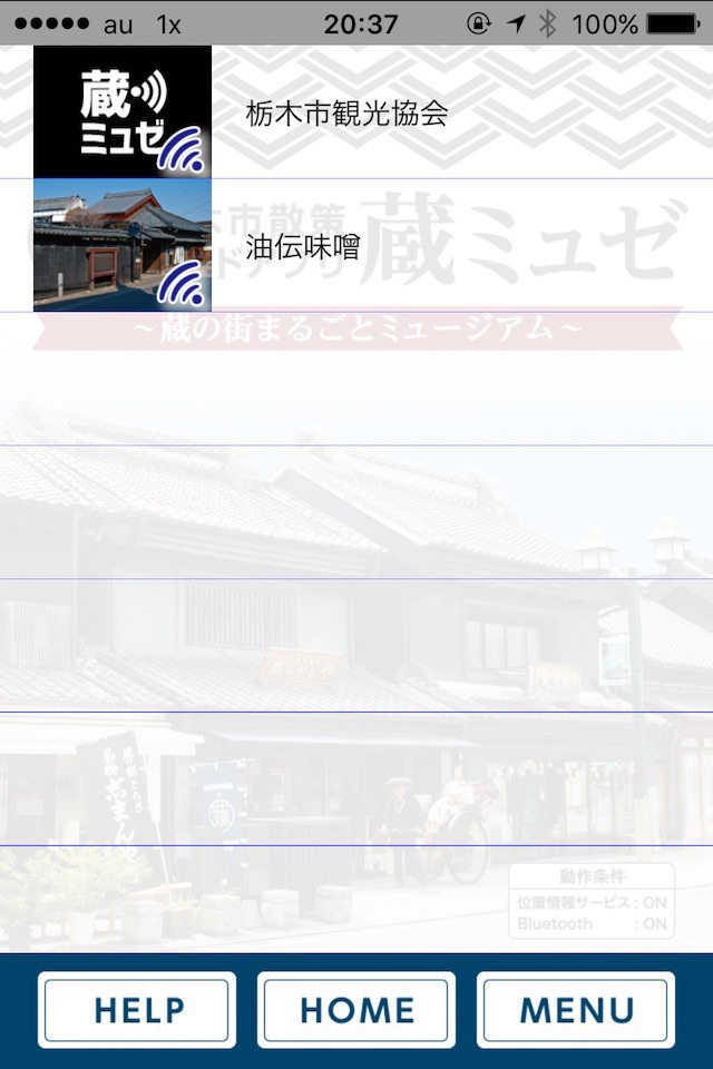 栃木市散策ガイド 〜蔵ミュゼ〜 screenshot 2