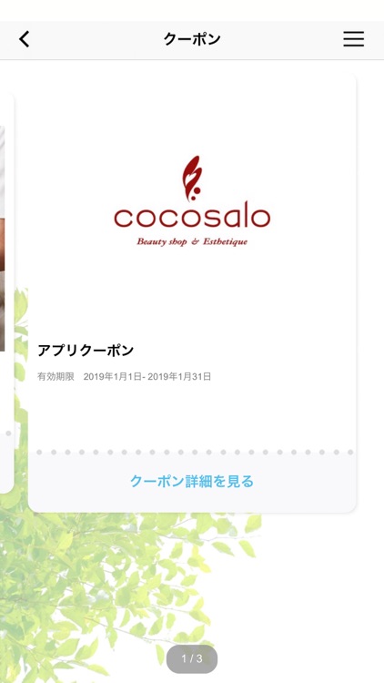 cocosalo（ココサロ）フェイシャルとサロンの専門店