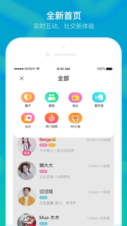 MOMO陌陌 screenshot-0