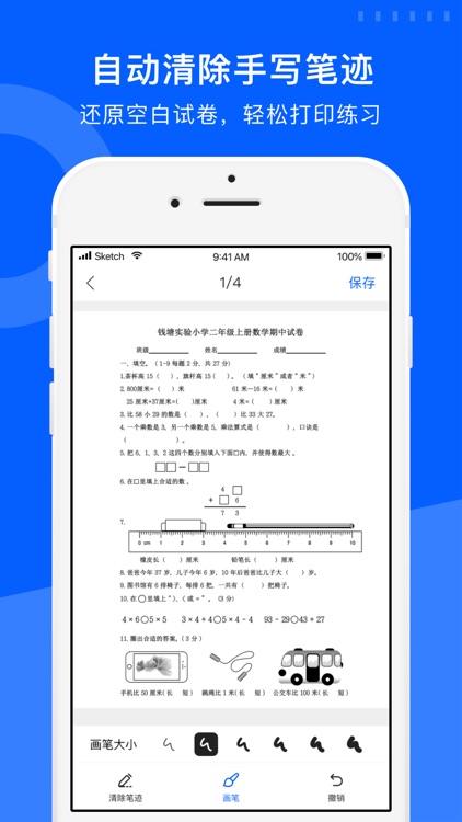 爱作业试卷宝-扫描整理错题本